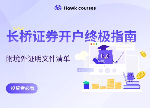 【2025港股开户新规】长桥证券开户终极指南（附境外证明文件清单）