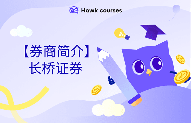 【券商简介】长桥证券