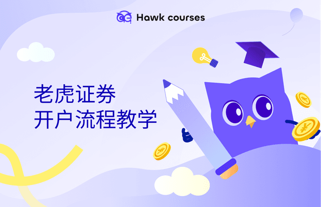 老虎证券开户流程教学