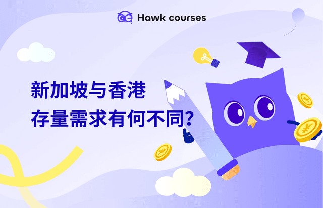 【长桥开户须知】新加坡与香港的存量需求有何不同？